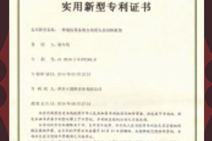 Patent certification