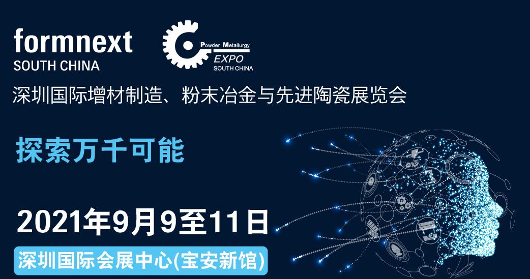 Formnext + PM South China备受行业巨头瞩目，彰显行业拓张发展需求